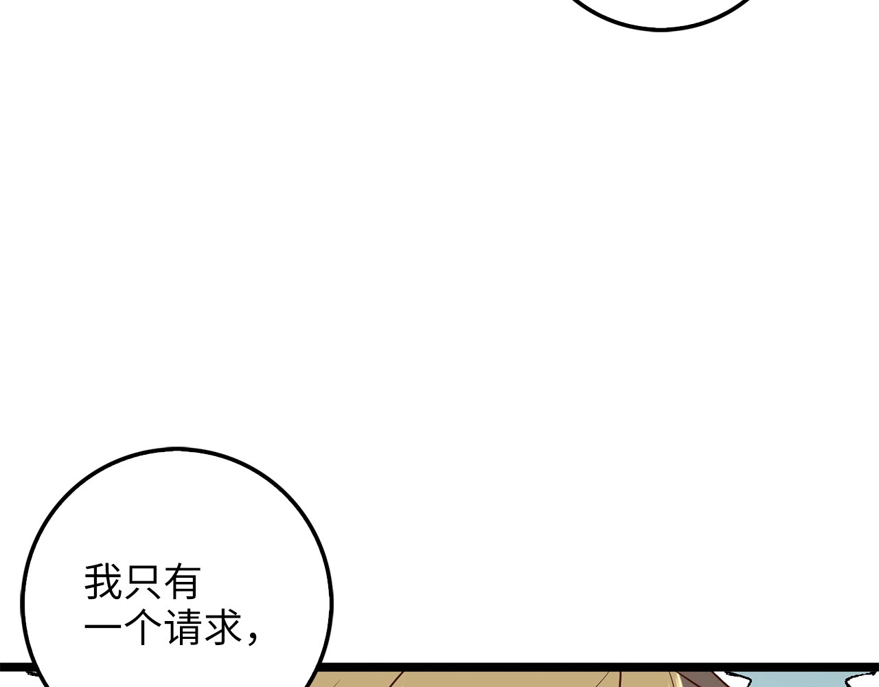第50话 交易一下 第 84 页