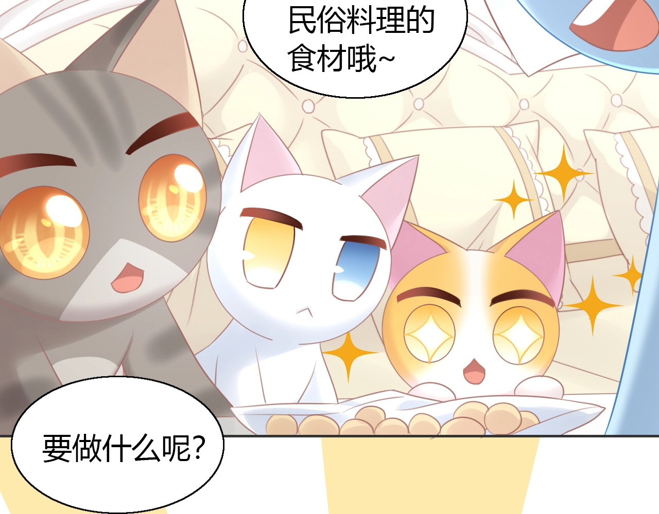 第131话 小寒 第 24 页