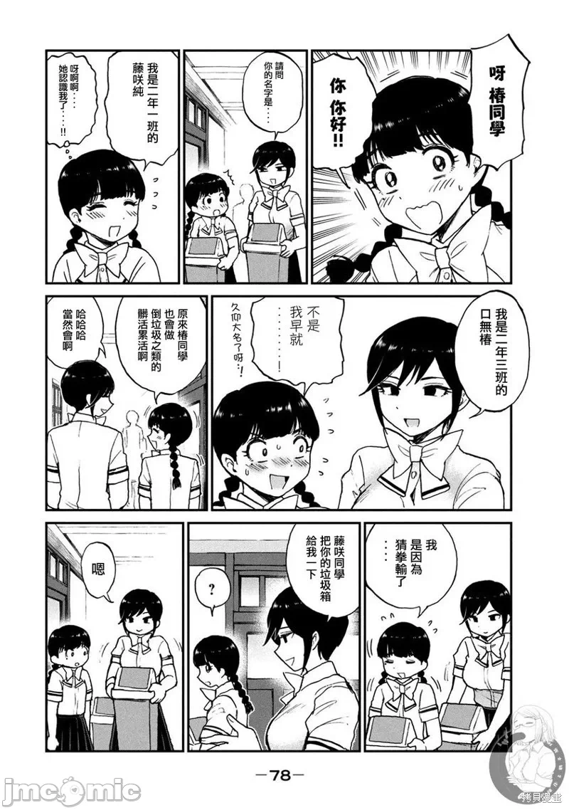 蛮横无理的大小姐正在感到苦闷 [鹅妈妈汉化组] [木下由一] あらくれお嬢様はもんもんしている 第19话 - 3