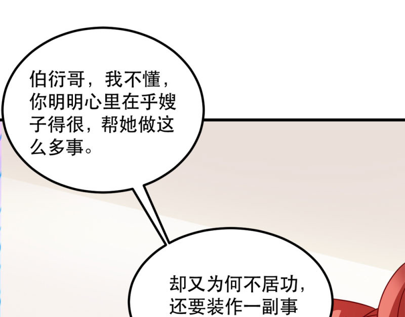 第50话：念不得，想不得 第 32 页