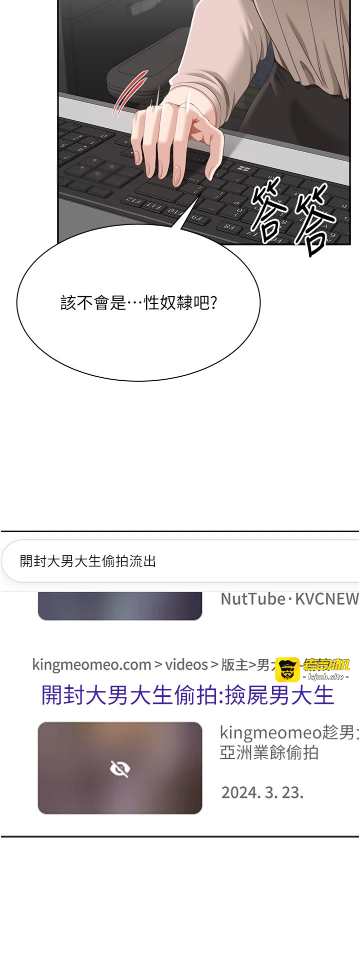 第26话 - 强暴影片引起的误会 第 25 页