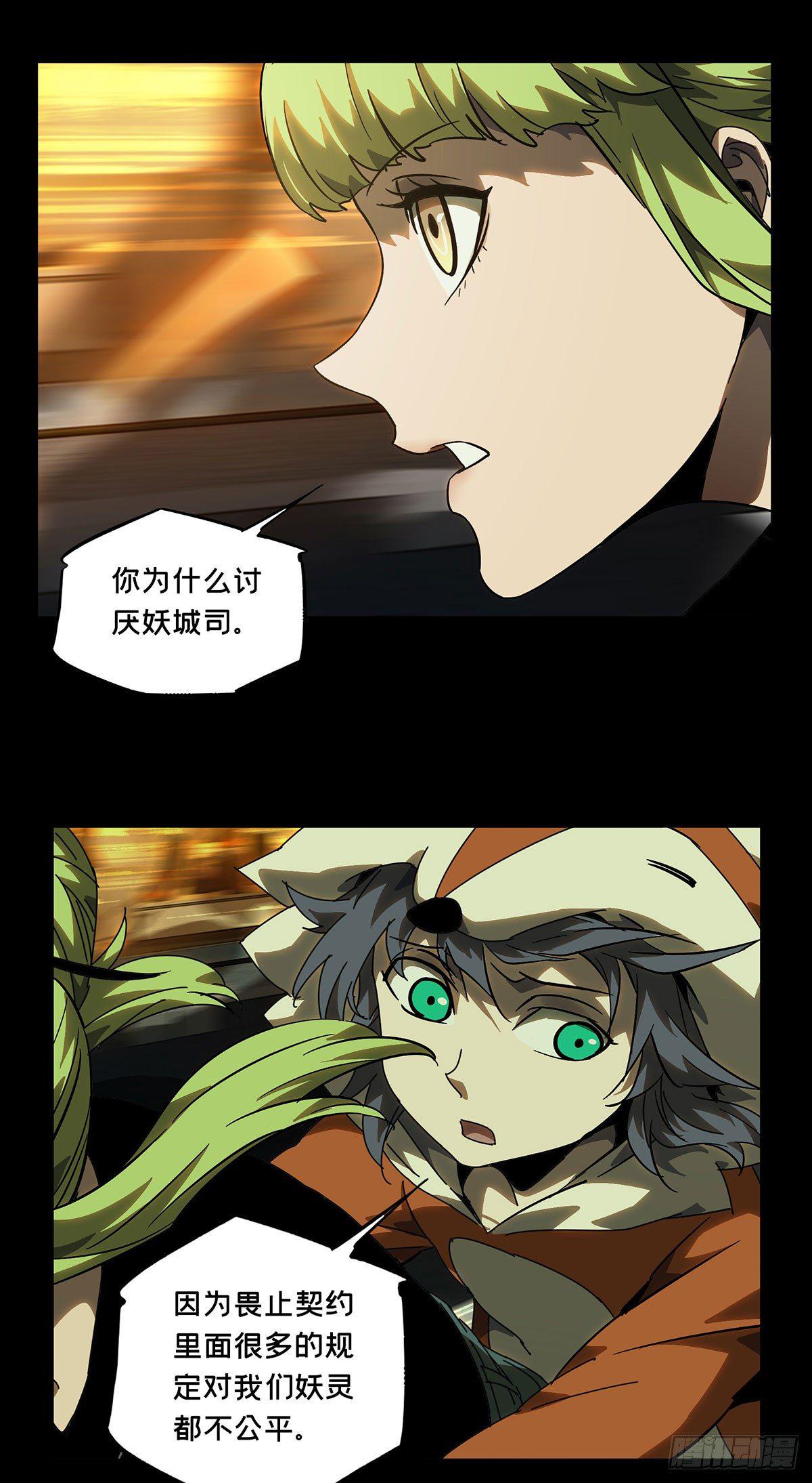 第六十一章/信任下 第 14 页