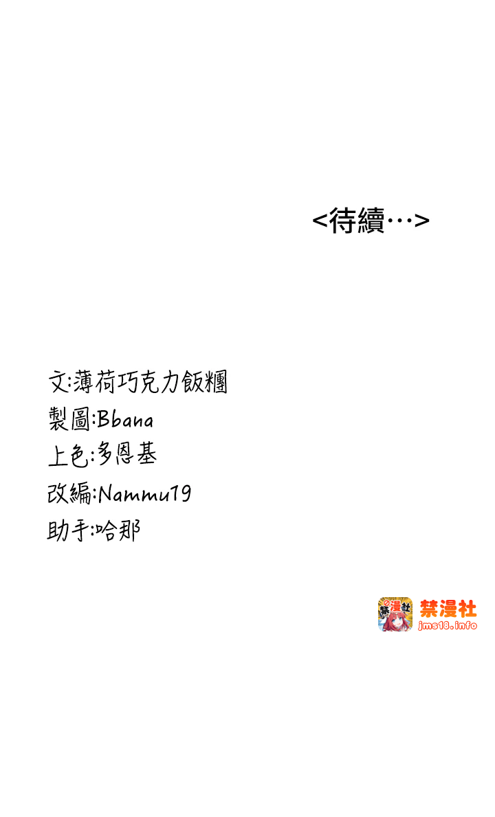 第77话 - 共同「钻研」更深的学问 第 57 页