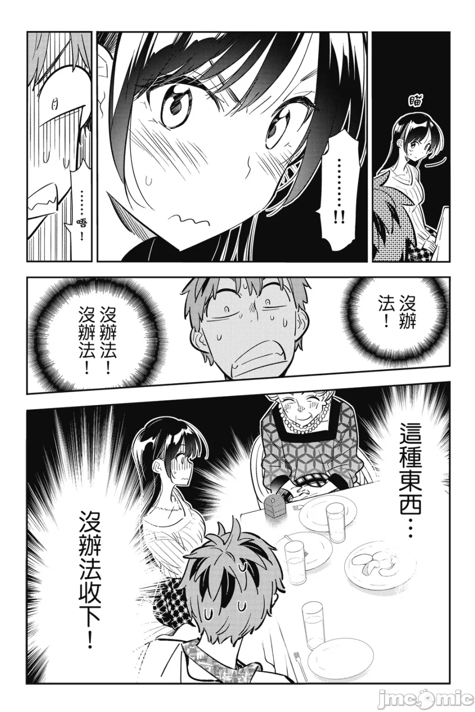 第23话 第 55 页