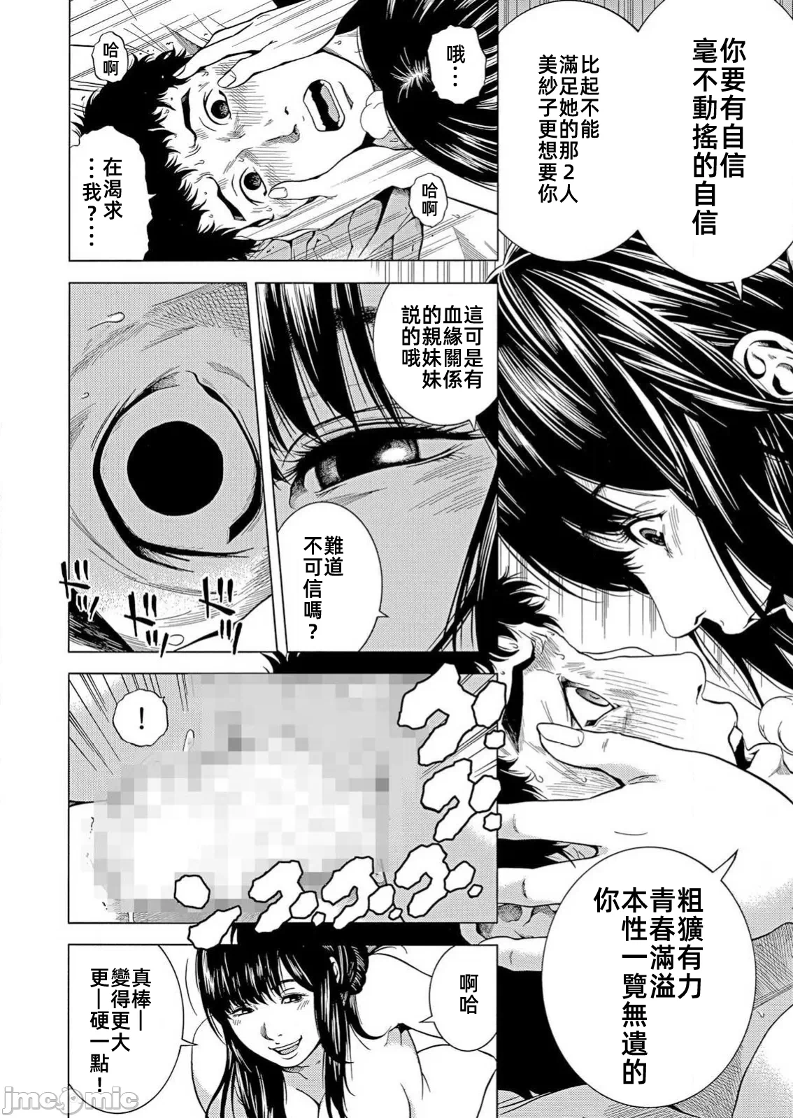 在妻子堕落的偏好快感结束时… [结城稜] ネトラレル。～妻が堕ちゆく偏爱快楽の果てに… 第26话 - 6