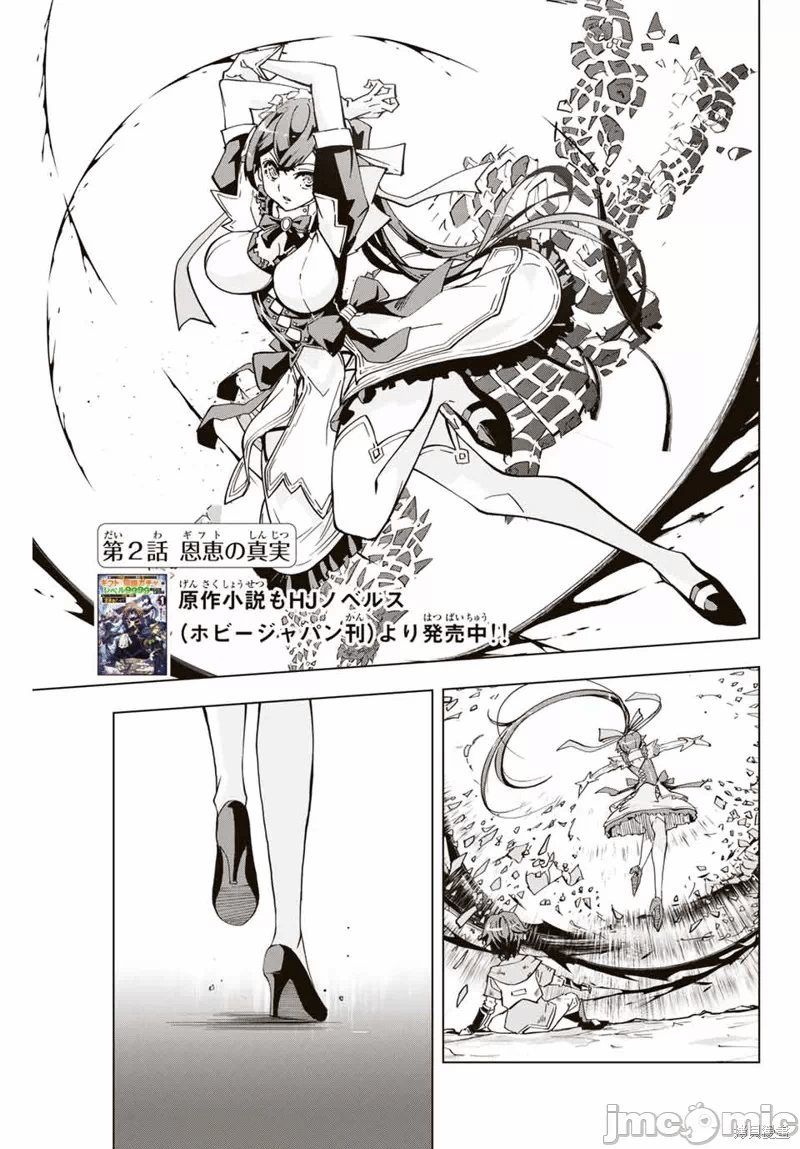 被信赖的伙伴在地下城深处追杀依靠恩惠『无限扭蛋』召唤等级9999的同伴们向世界和原队友復仇还要再补上一句『活该！』 [曲终之时个人汉化] [明镜シスイ、大前贵史] 信じていた仲间达にダンジョン奥地で杀されかけたがギフト『无限ガチャ』でレベル9999の仲间达を手に入れて元パーティーメンバーと世界に復讐&『ざまぁ!』します! 第2话 - 1