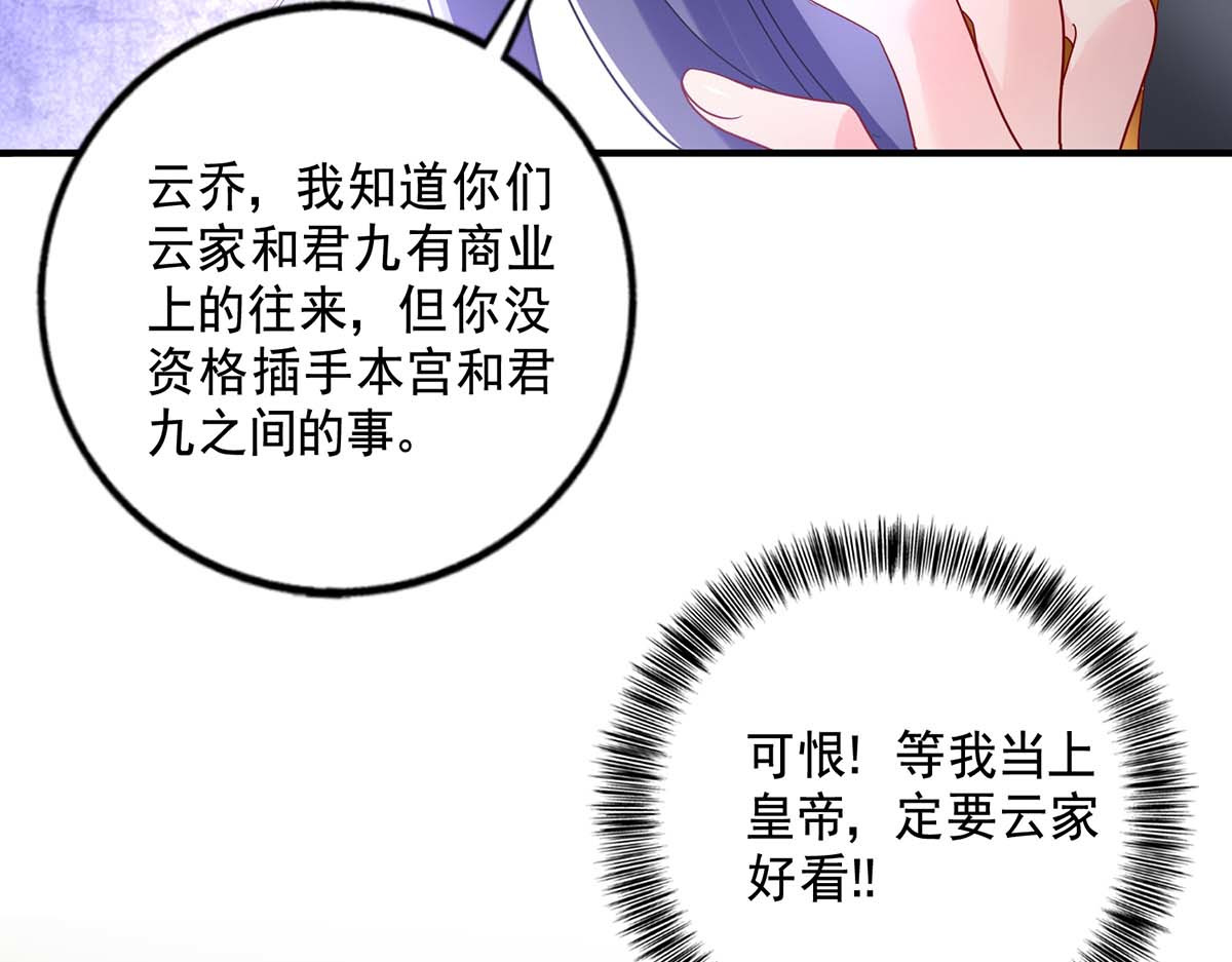 第86话 凤天启救场 第 70 页