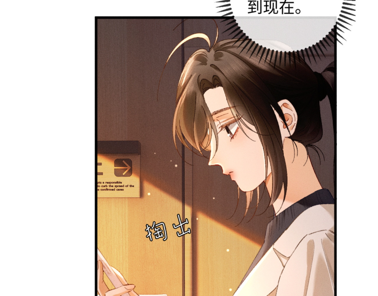 27话 情敌内部消化 第 80 页