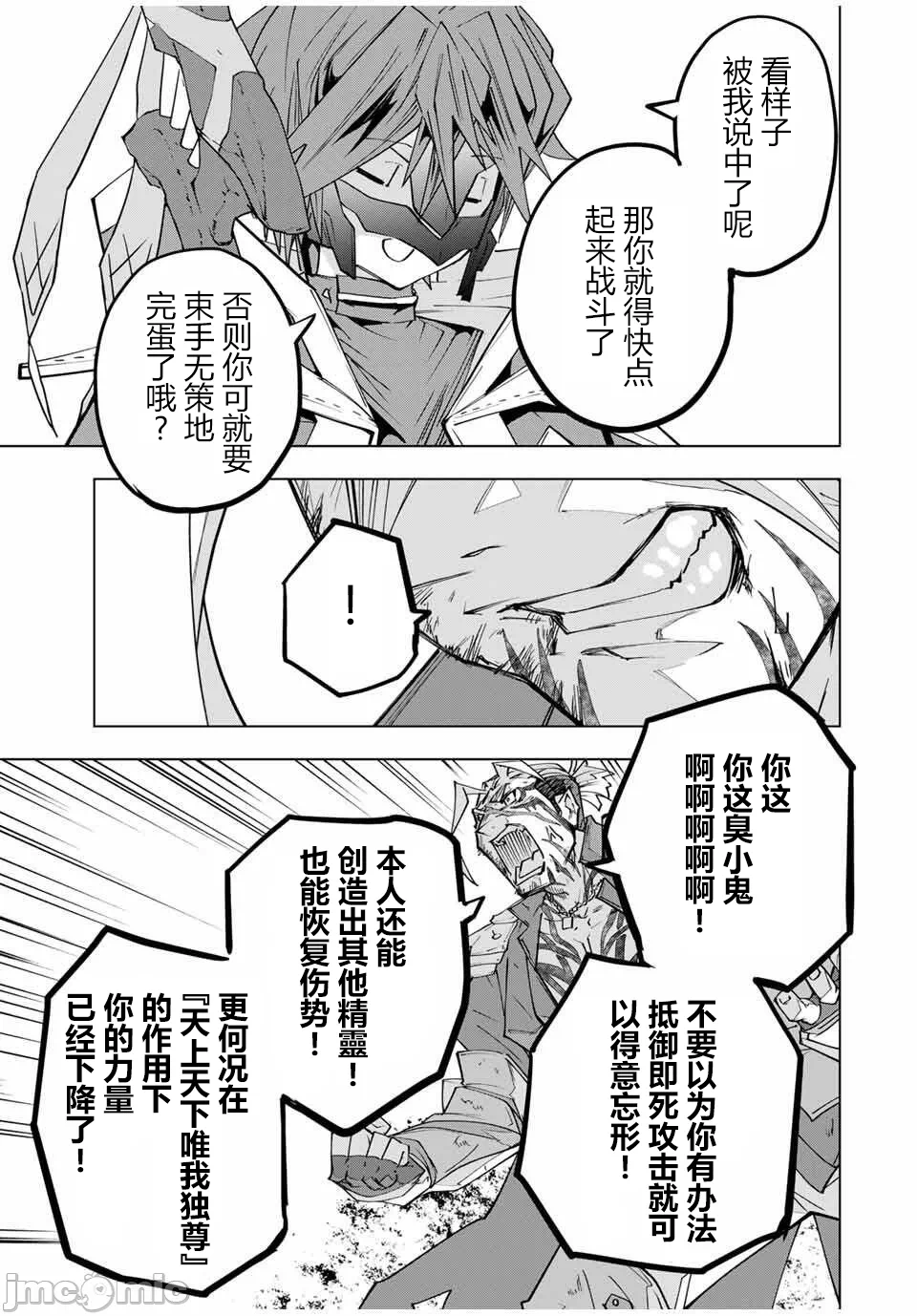 被信赖的伙伴在地下城深处追杀依靠恩惠『无限扭蛋』召唤等级9999的同伴们向世界和原队友復仇还要再补上一句『活该！』 [曲终之时个人汉化] [明镜シスイ、大前贵史] 信じていた仲间达にダンジョン奥地で杀されかけたがギフト『无限ガチャ』でレベル9999の仲间达を手に入れて元パーティーメンバーと世界に復讐&『ざまぁ!』します! 第167话 - 14