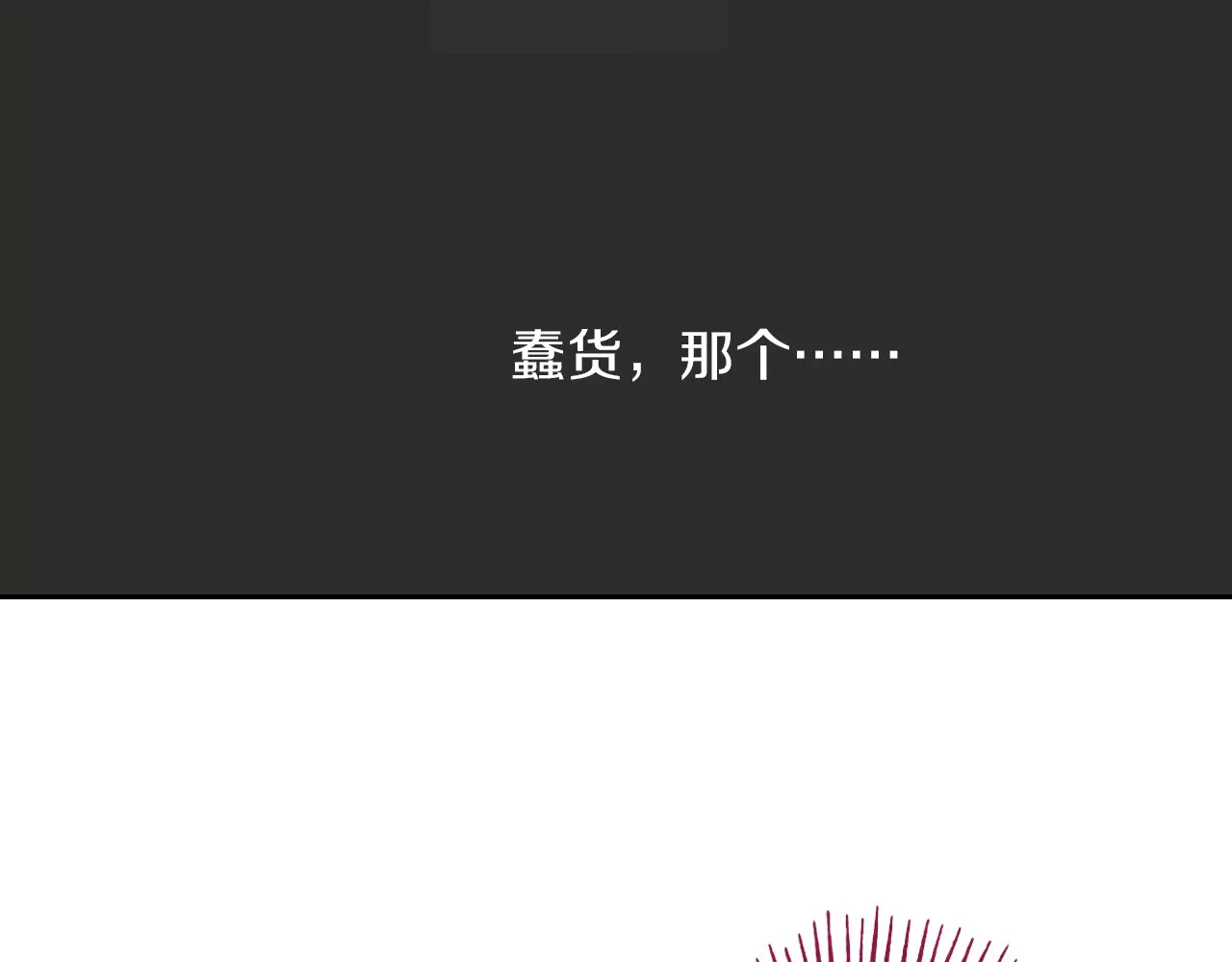 第5话 魑魅之果 第 178 页