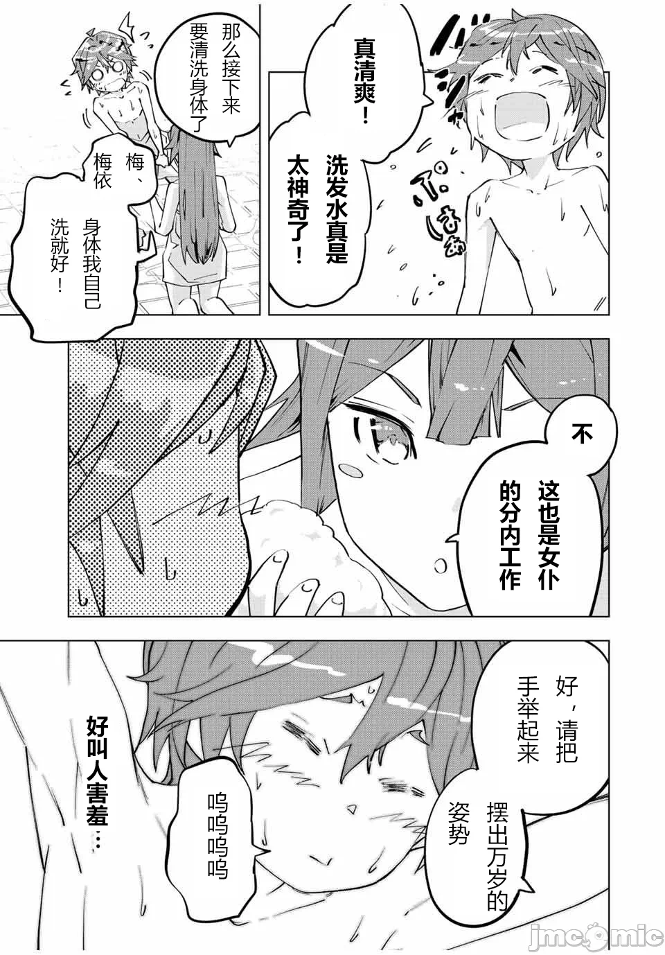 被信赖的伙伴在地下城深处追杀依靠恩惠『无限扭蛋』召唤等级9999的同伴们向世界和原队友復仇还要再补上一句『活该！』 [曲终之时个人汉化] [明镜シスイ、大前贵史] 信じていた仲间达にダンジョン奥地で杀されかけたがギフト『无限ガチャ』でレベル9999の仲间达を手に入れて元パーティーメンバーと世界に復讐&『ざまぁ!』します! 第74话 - 19