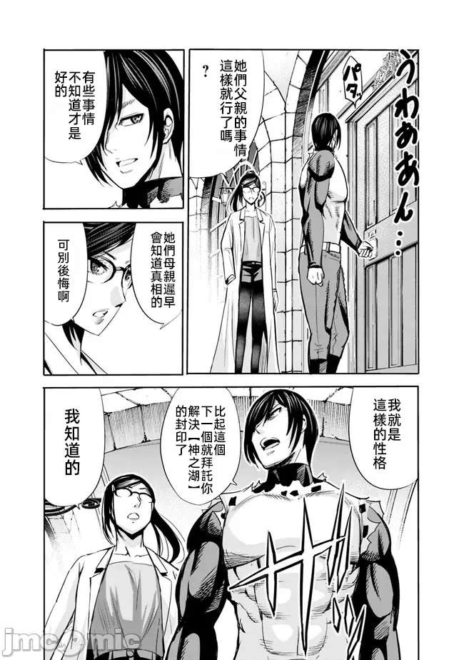 作为被背叛了的S级冒险者的我、决定成立一个只有我所爱的奴隶女孩子们的后宫公会 [柊咲/川田暁生/ナイロン] 里切られたSランク冒険者の俺は、爱する奴隷の彼女らと共に奴隷だけのハーレムギルドを作る 第58话 - 7