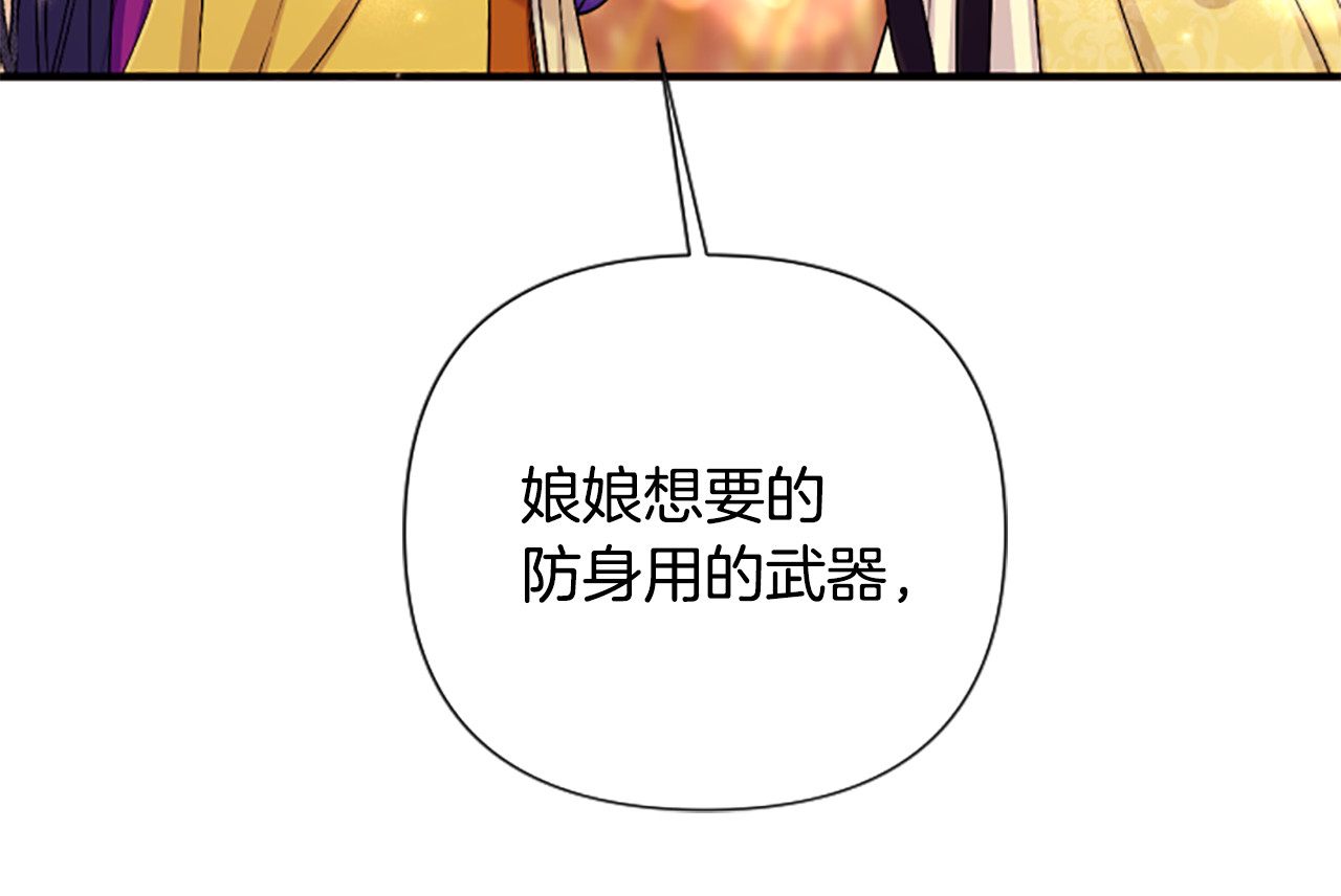 第87话 防身武器 第 75 页