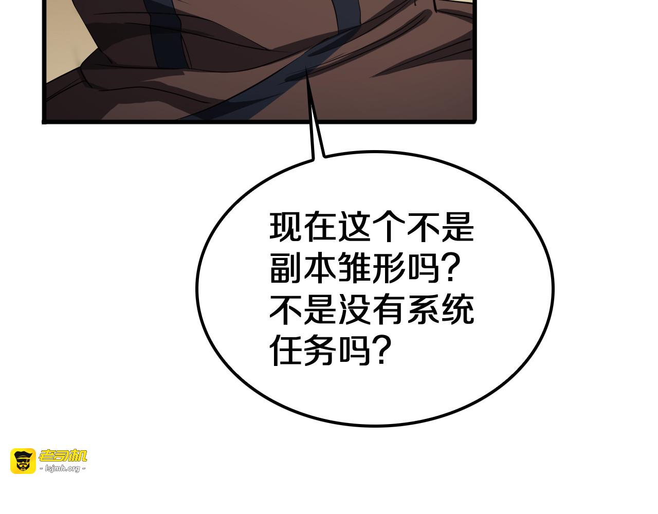 第30话 灵异副本雏形 第 53 页