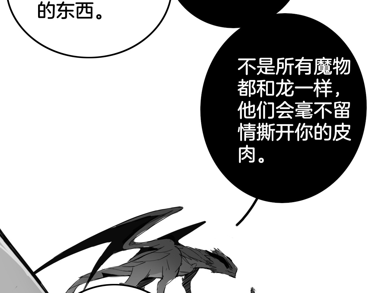 龙与铁 第 166 页