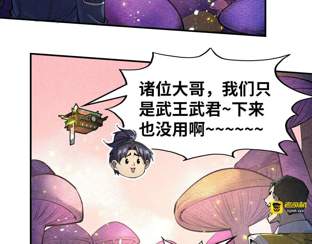 第254话 绿色小妖与石兽 第 93 页
