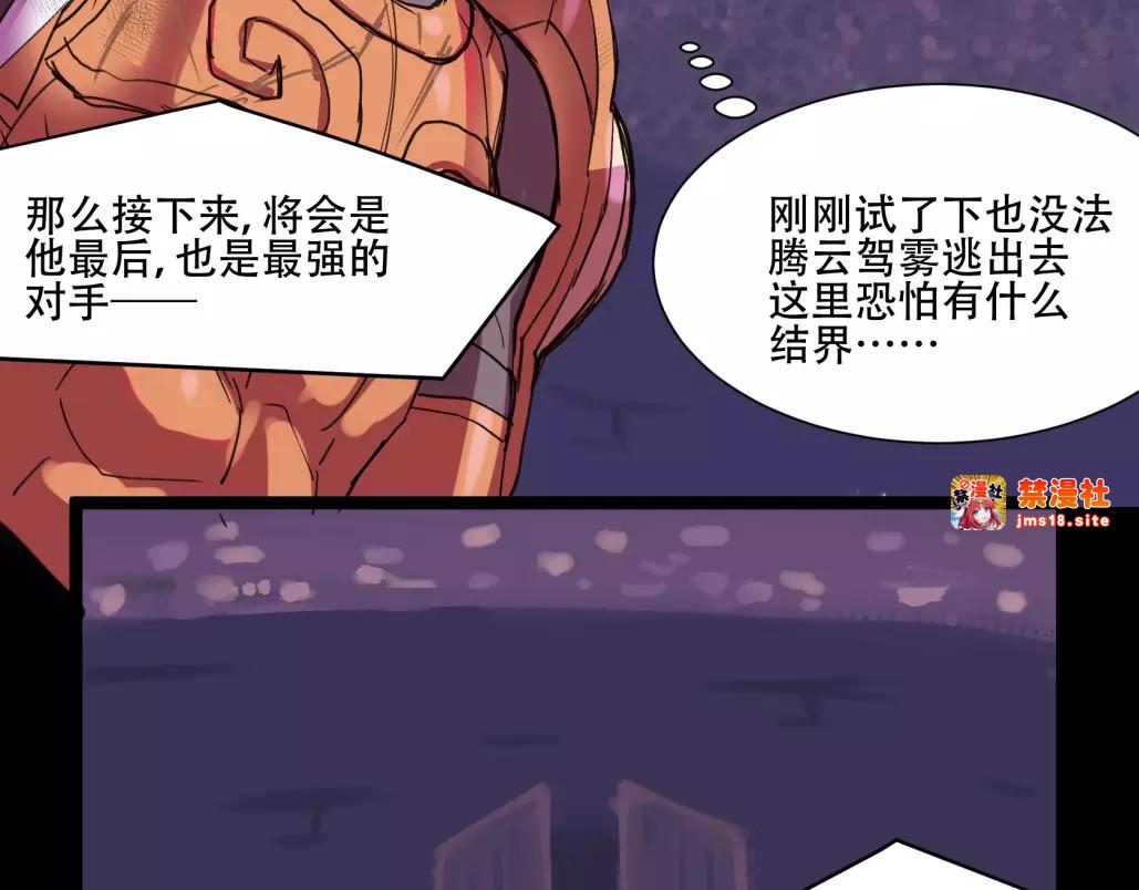 第17话 钟馗天师惨遭暗算 第 9 页