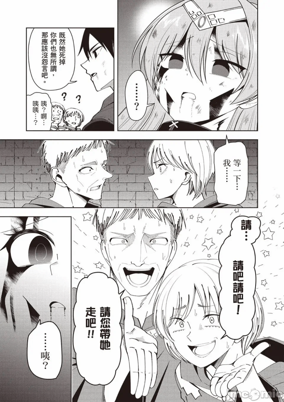 被称为勇者后，无双男建立了家庭 [攸望汉化组] [むすあき/さなだケイスイ/空埜一树] 勇者と唿ばれた后に ―そして无双男は家族を创る― 第2话 - 57