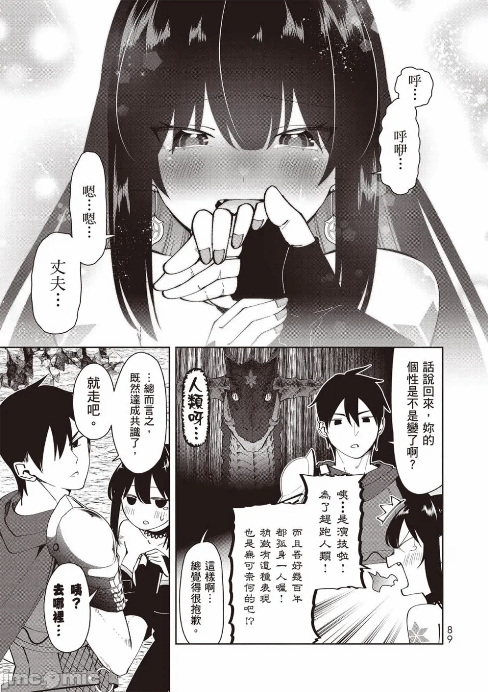 被称为勇者后，无双男建立了家庭 [攸望汉化组] [むすあき/さなだケイスイ/空埜一树] 勇者と唿ばれた后に ―そして无双男は家族を创る― 第1话 - 71