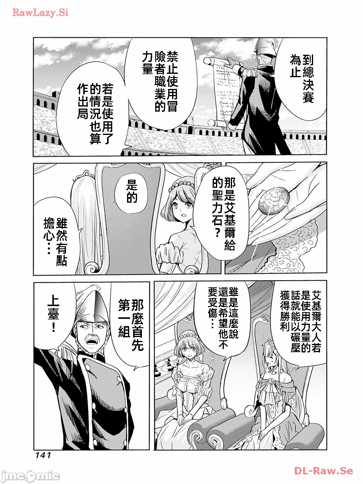 作为被背叛了的S级冒险者的我、决定成立一个只有我所爱的奴隶女孩子们的后宫公会 [柊咲/川田暁生/ナイロン] 里切られたSランク冒険者の俺は、爱する奴隷の彼女らと共に奴隷だけのハーレムギルドを作る 第78话 - 5