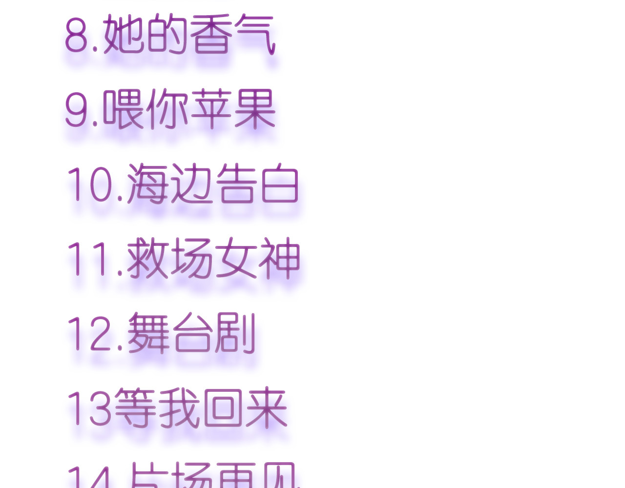 《星耀》心动名场面大赛 第 76 页