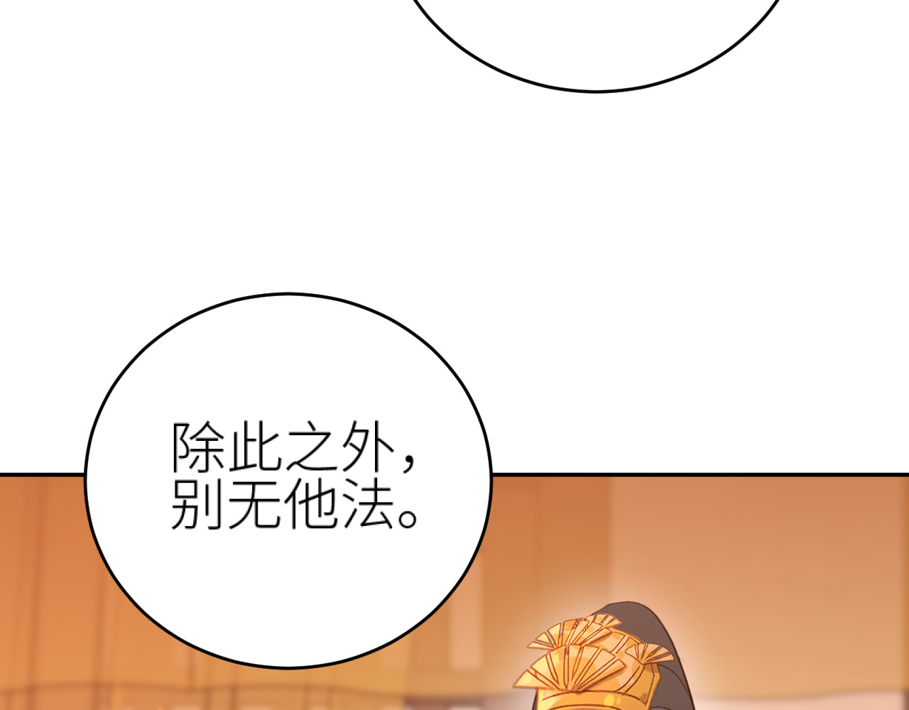 第111话：桃花蛊 第 92 页