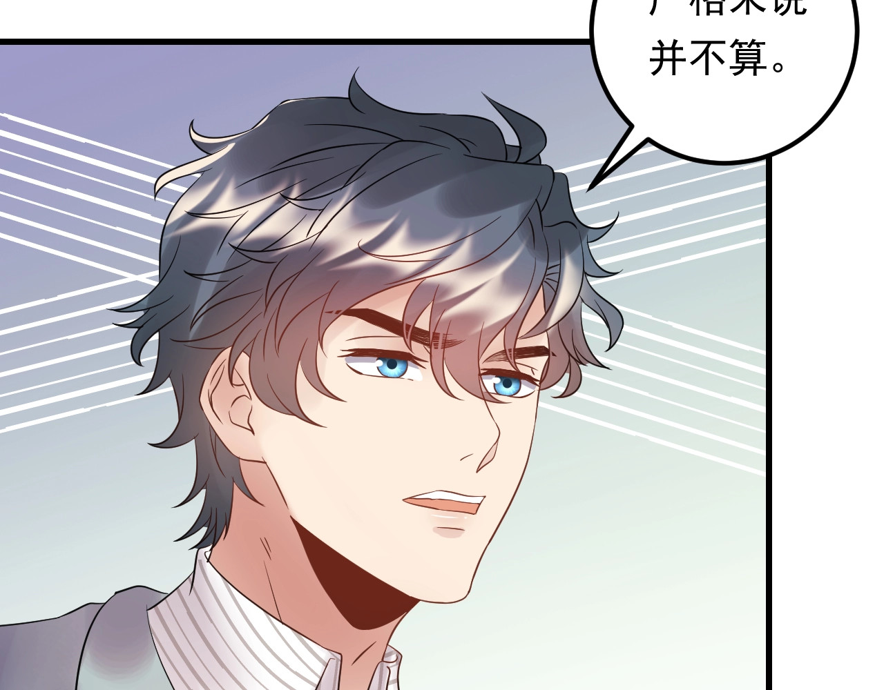 第91话 还没轮到你说我 第 68 页