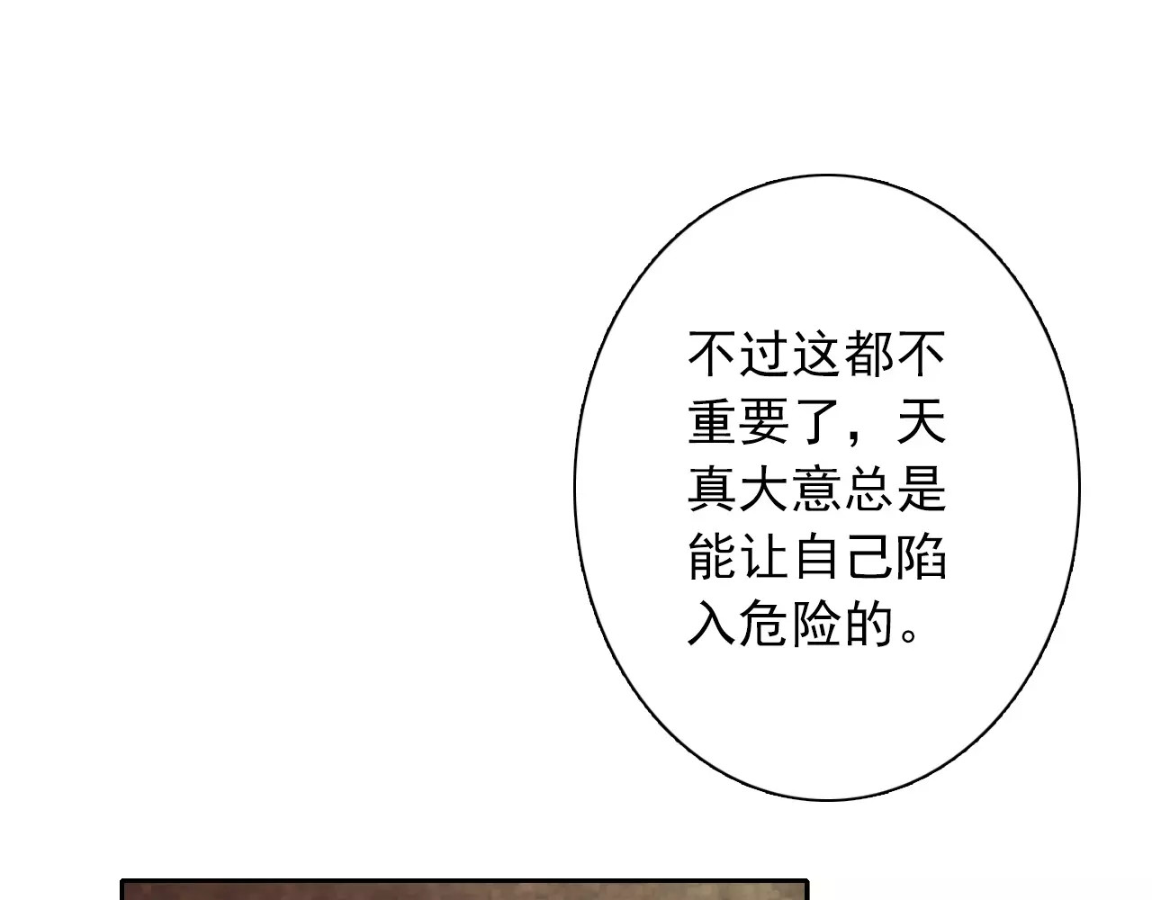 第105话 埋伏 第 68 页