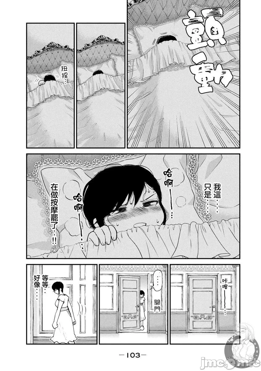 蛮横无理的大小姐正在感到苦闷 [鹅妈妈汉化组] [木下由一] あらくれお嬢様はもんもんしている 第21话 - 5
