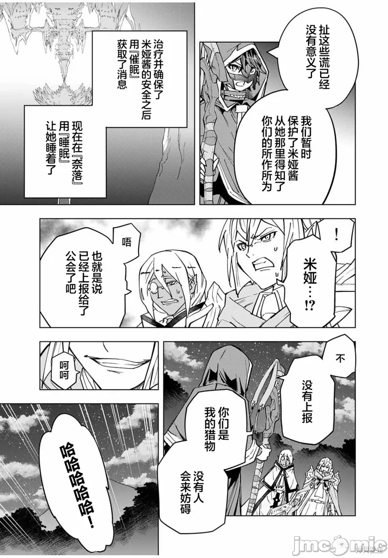被信赖的伙伴在地下城深处追杀依靠恩惠『无限扭蛋』召唤等级9999的同伴们向世界和原队友復仇还要再补上一句『活该！』 [曲终之时个人汉化] [明镜シスイ、大前贵史] 信じていた仲间达にダンジョン奥地で杀されかけたがギフト『无限ガチャ』でレベル9999の仲间达を手に入れて元パーティーメンバーと世界に復讐&『ざまぁ!』します! 第20话 - 7