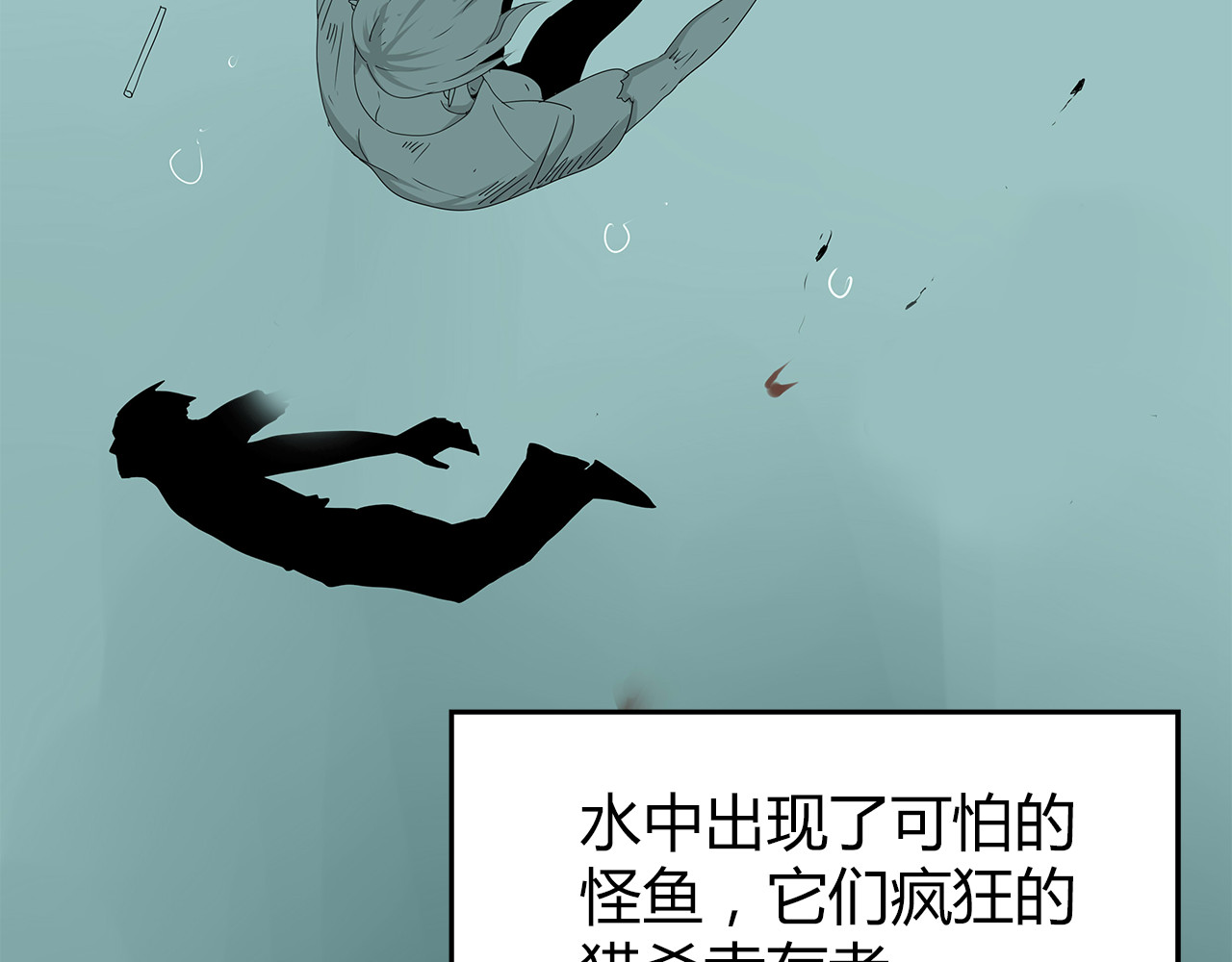 第1话 怪物再度进化！ 第 8 页