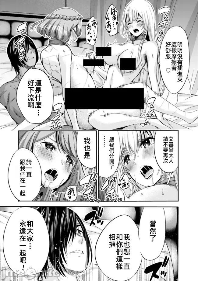 作为被背叛了的S级冒险者的我、决定成立一个只有我所爱的奴隶女孩子们的后宫公会 [柊咲/川田暁生/ナイロン] 里切られたSランク冒険者の俺は、爱する奴隷の彼女らと共に奴隷だけのハーレムギルドを作る 第48话 - 9