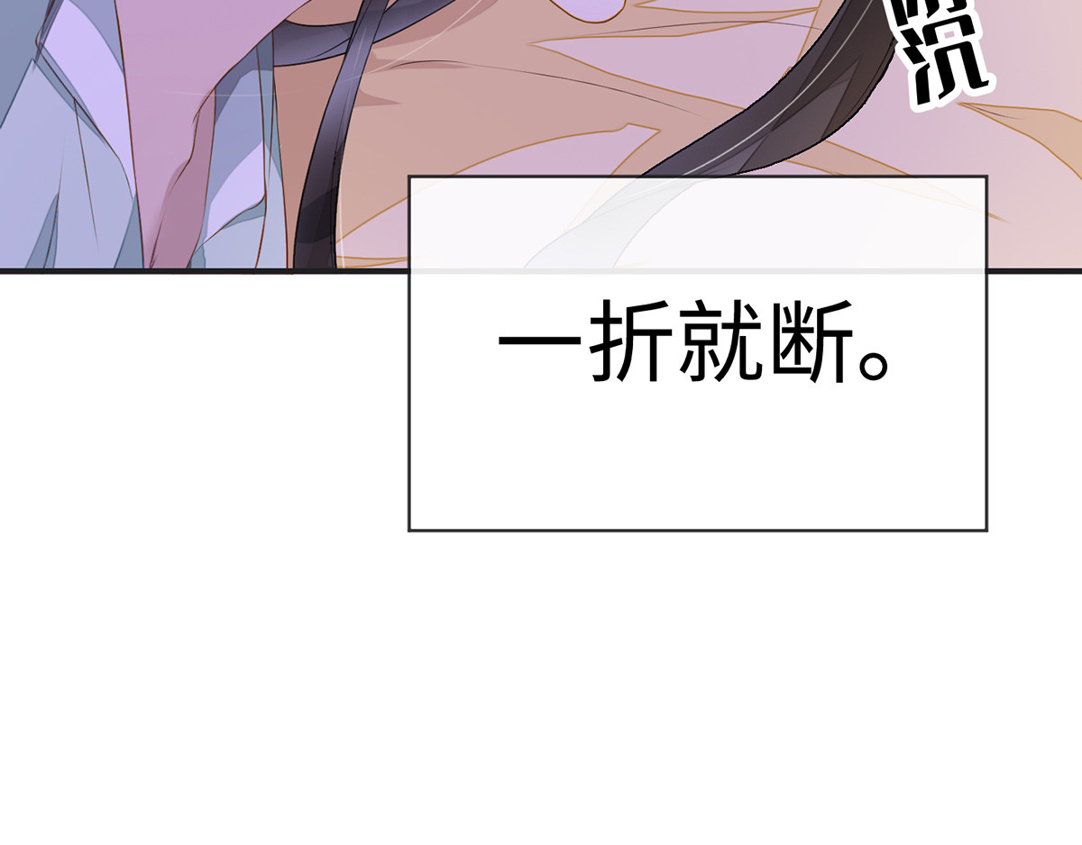 第6话 裙下臣、帐中宠 第 58 页