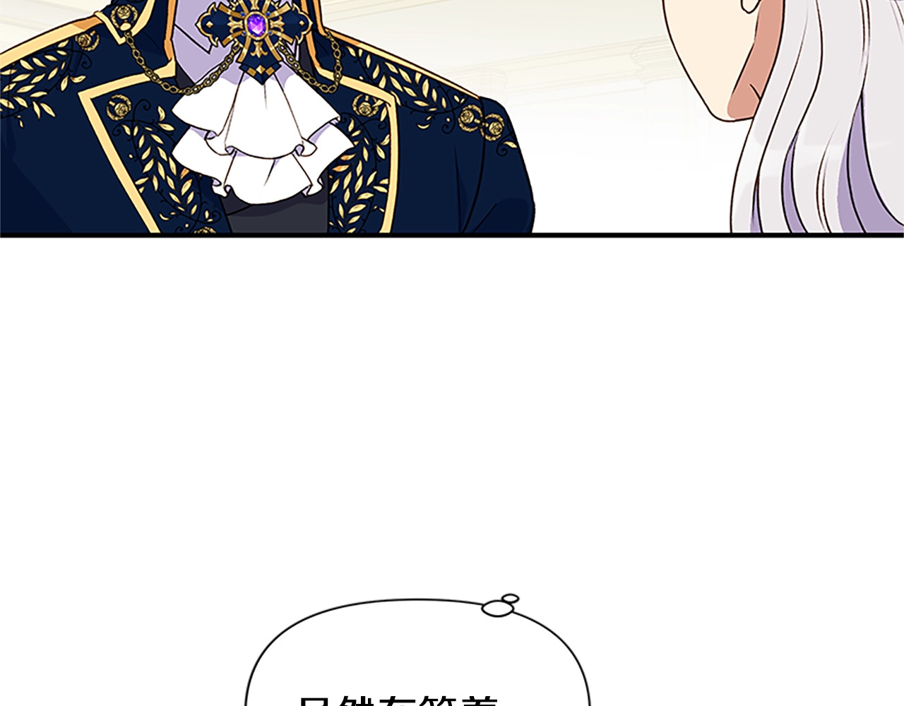 第93话 他讨厌我了？ 第 110 页