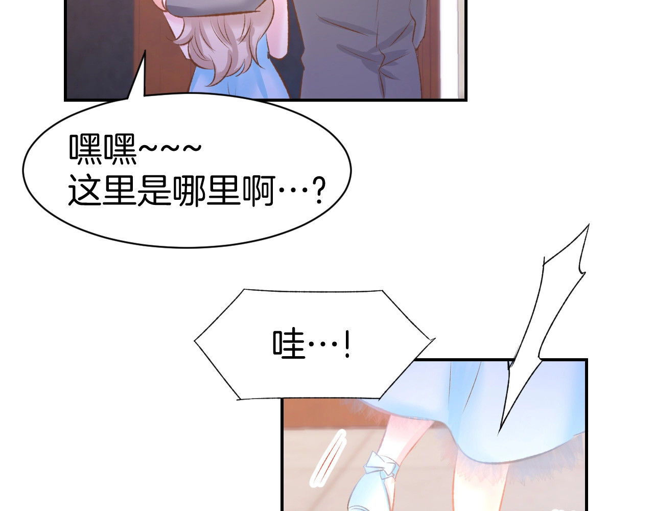 第42话 醉酒搞事！ 第 56 页