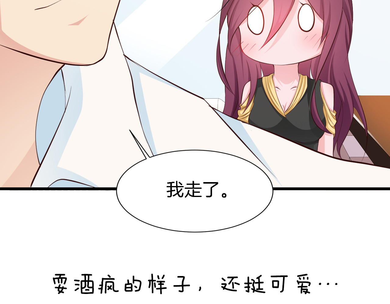 第13话 耍酒疯的样子很可爱 第 34 页