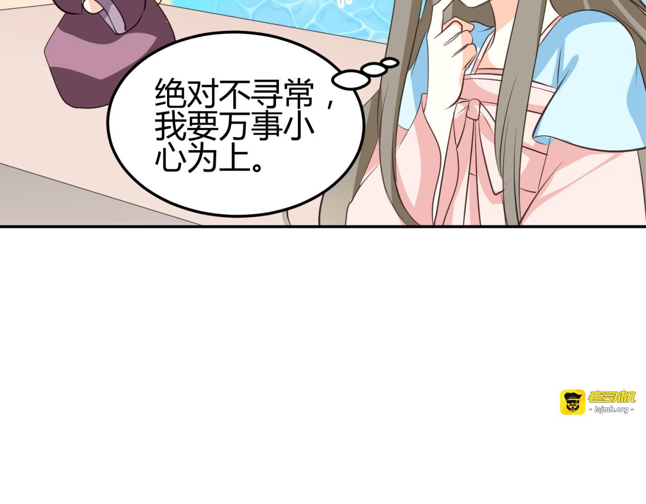 第8话 千金小姐穿越成保镖？ 第 55 页