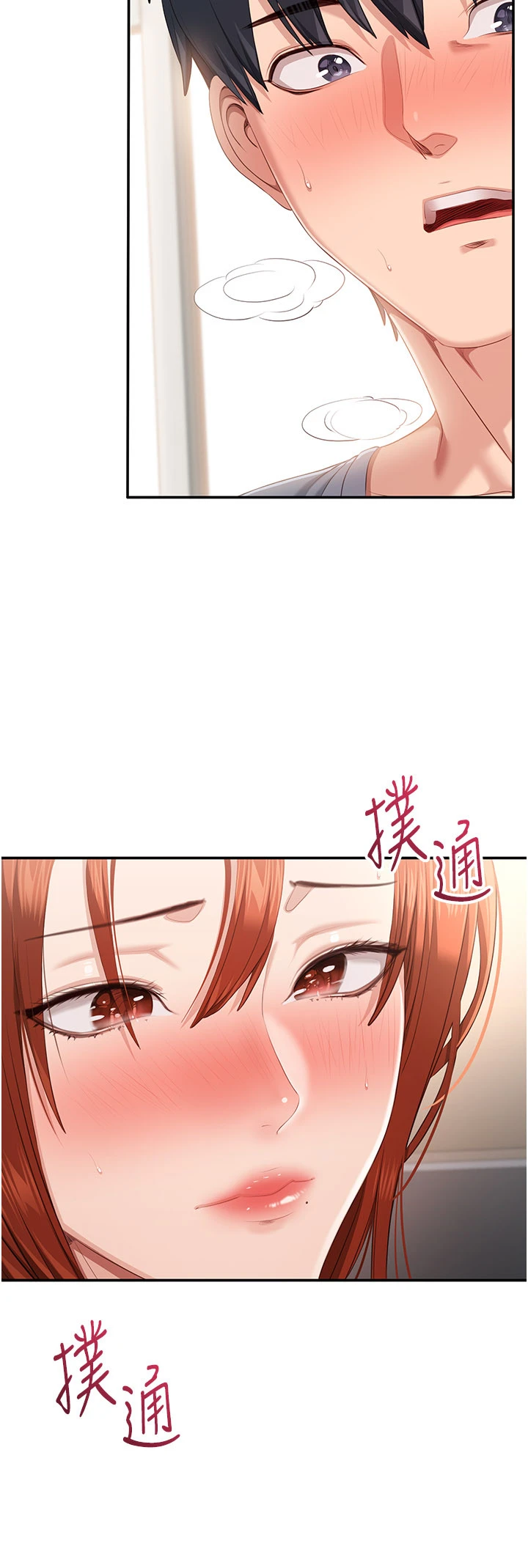 第29话 - 妳被威胁还这么享受啊 第 16 页
