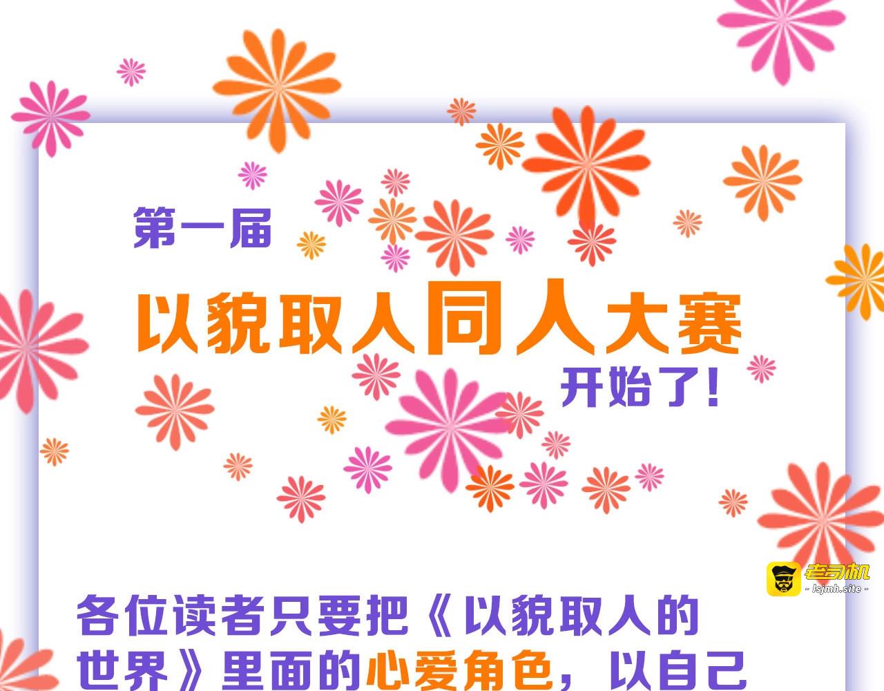 第44话  美与丑的对决 第 111 页