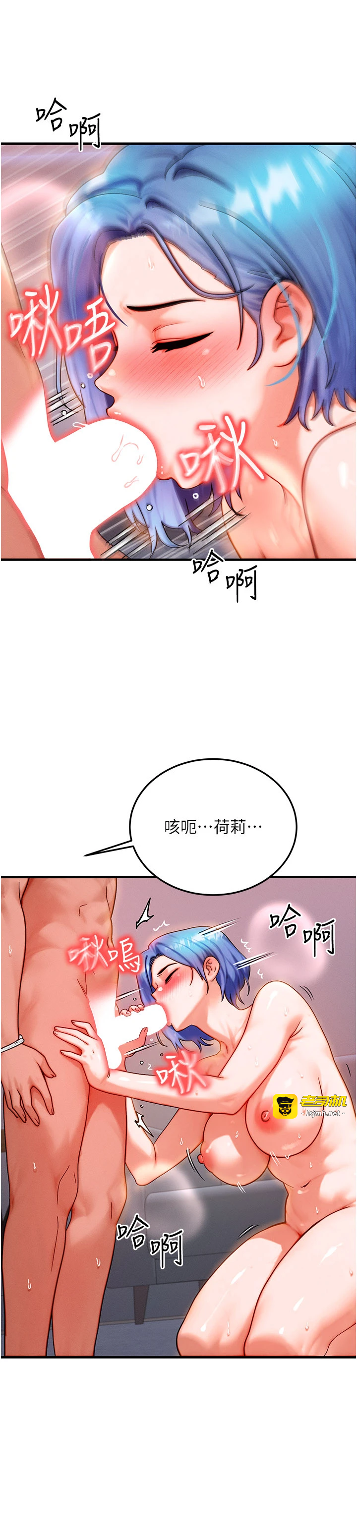 第37话 - 我可以吞下去吗…? 第 17 页