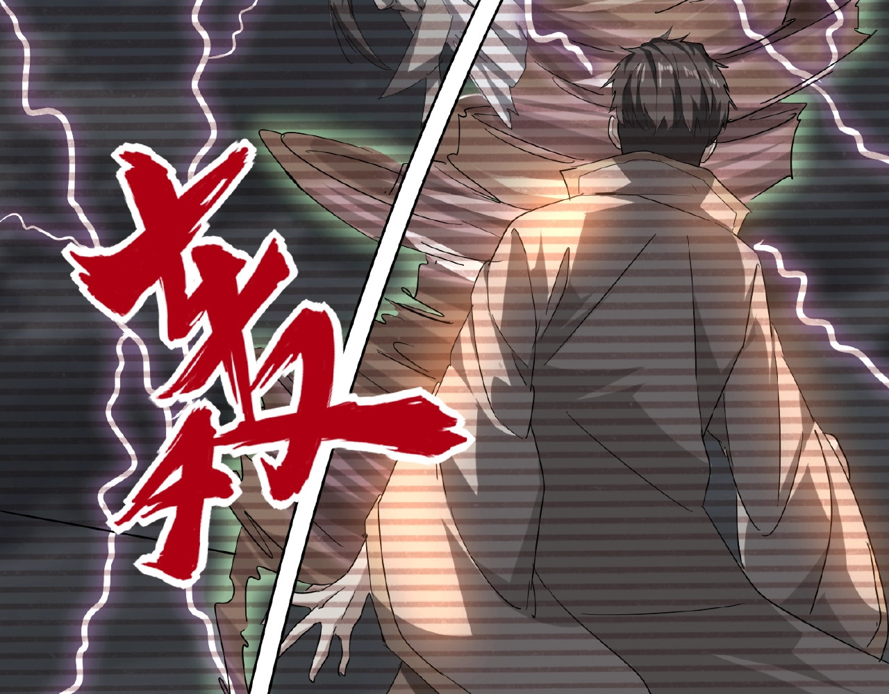 第32话 走近科学之紫雷金眼 第 50 页