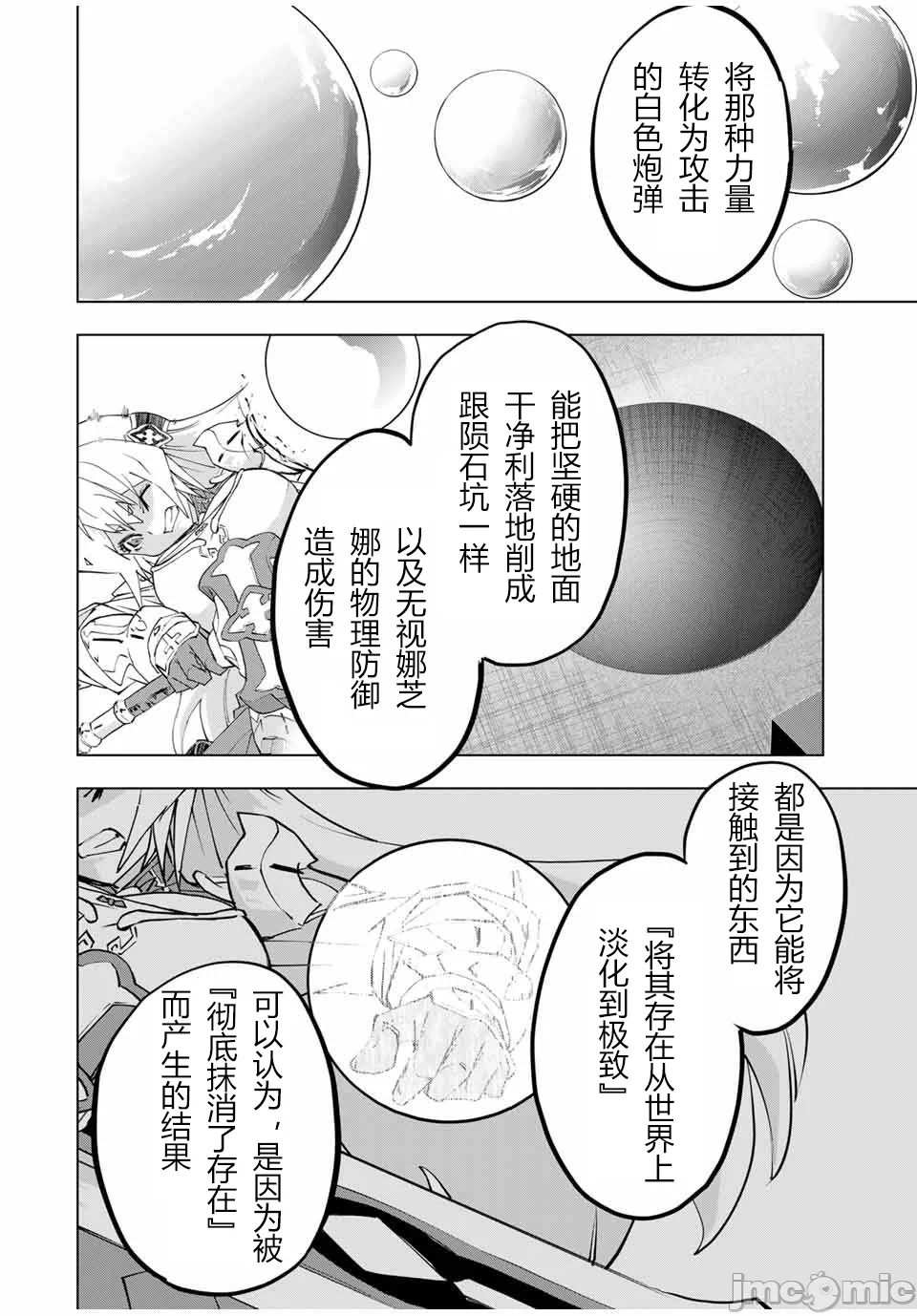 被信赖的伙伴在地下城深处追杀依靠恩惠『无限扭蛋』召唤等级9999的同伴们向世界和原队友復仇还要再补上一句『活该！』 [曲终之时个人汉化] [明镜シスイ、大前贵史] 信じていた仲间达にダンジョン奥地で杀されかけたがギフト『无限ガチャ』でレベル9999の仲间达を手に入れて元パーティーメンバーと世界に復讐&『ざまぁ!』します! 第103话 - 16