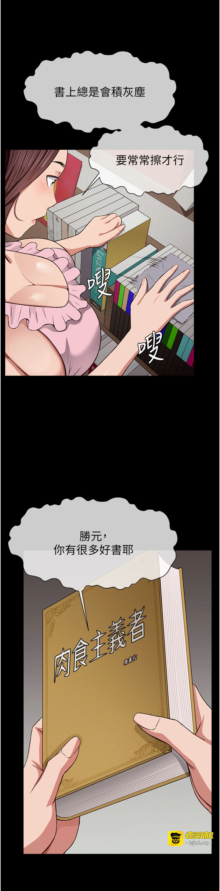 第20话 - 妳不是来给我干的吗? 第 31 页