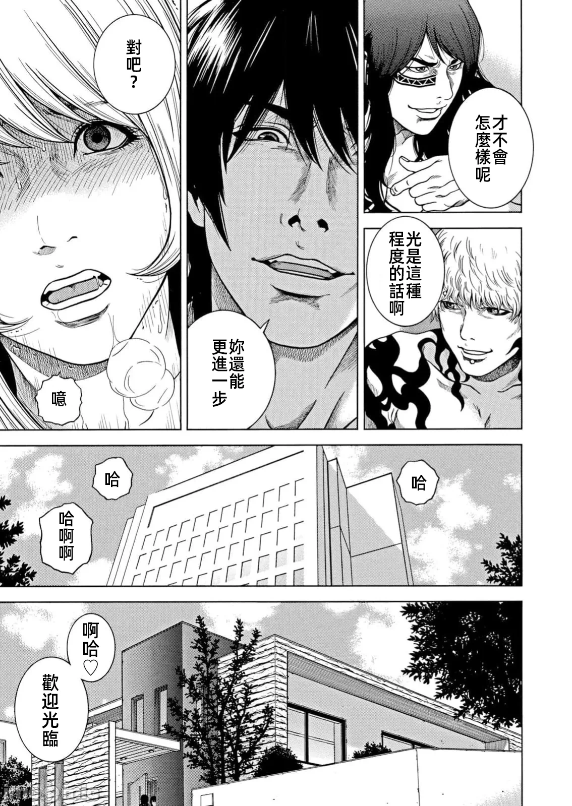 在妻子堕落的偏好快感结束时… [结城稜] ネトラレル。～妻が堕ちゆく偏爱快楽の果てに… 第47话 - 25