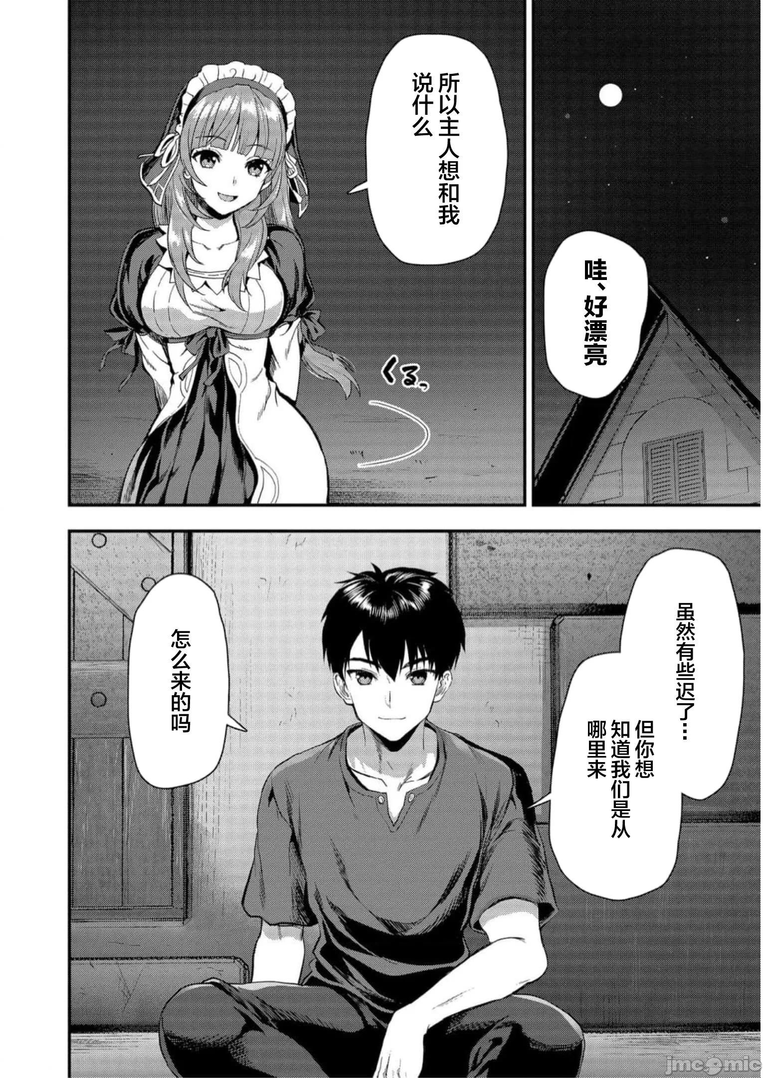 由魔剑师的魔剑开始的为了魔剑的后宫人生 [小岛纱] 魔剣师の魔剣による魔剣のためのハーレムライフ 第14话 - 2