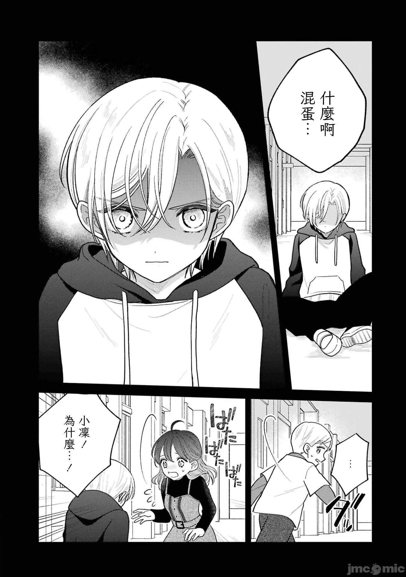 越陷越深的义姊弟恋爱故事 [鹅妈妈汉化组] [饴降あめり] こじれにこじれた义姉弟の话 第4话 - 21