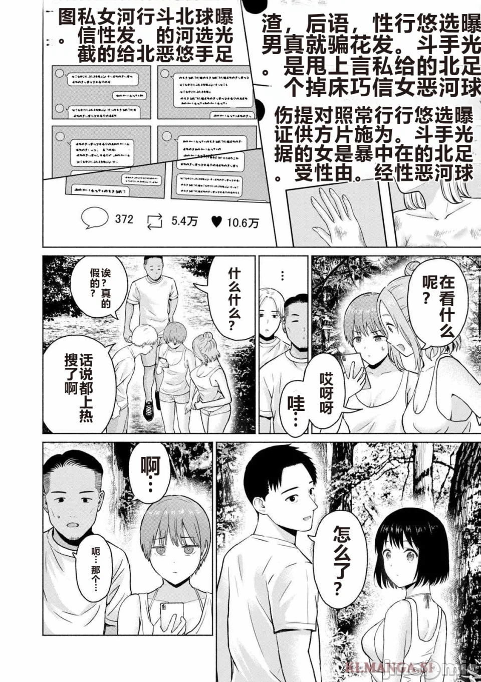写真乐园！[AI翻译] [桂あいり/西木田景志] グラぱらっ！ 第4话 - 142