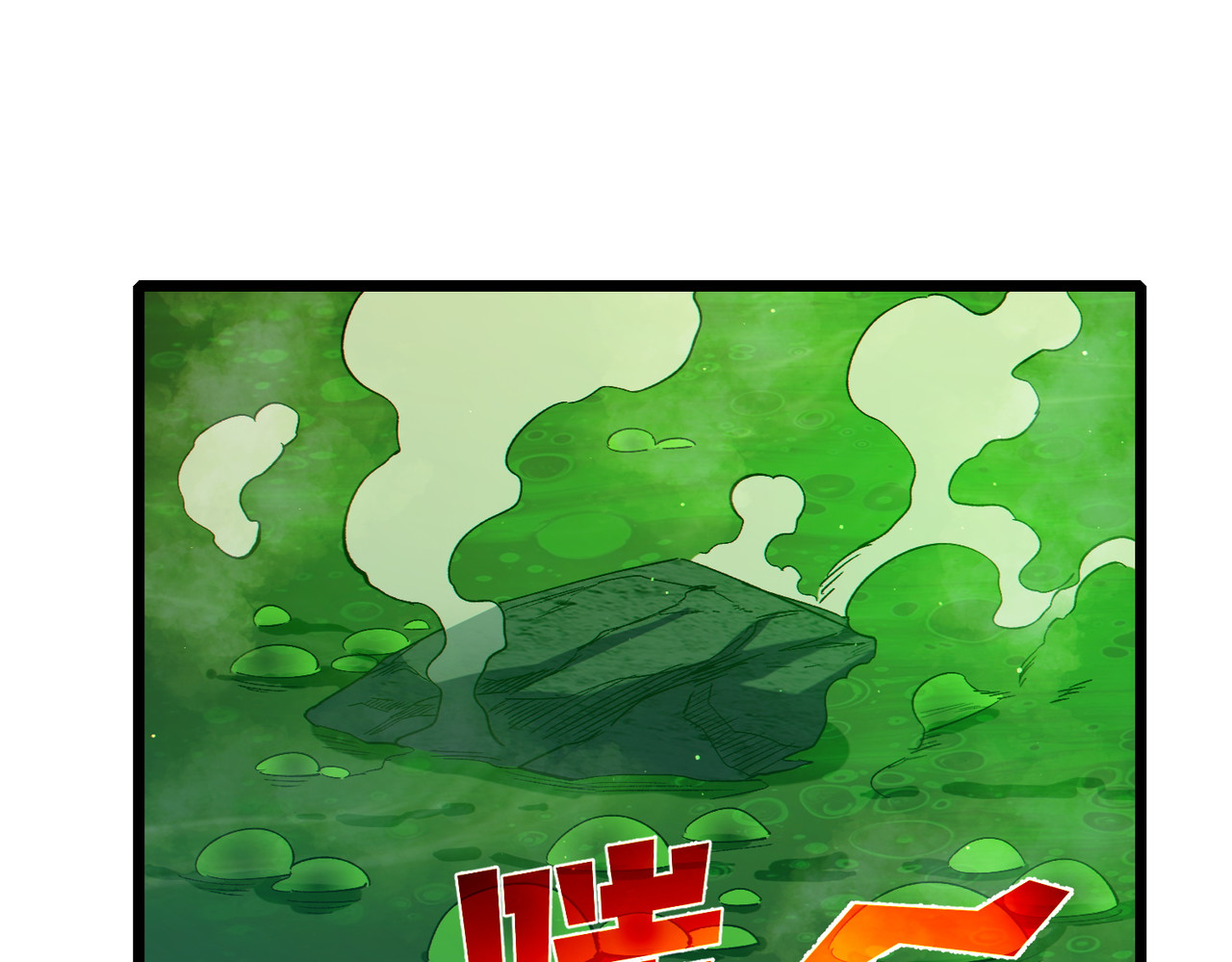 第92话  攻城吃瘪！ 第 14 页