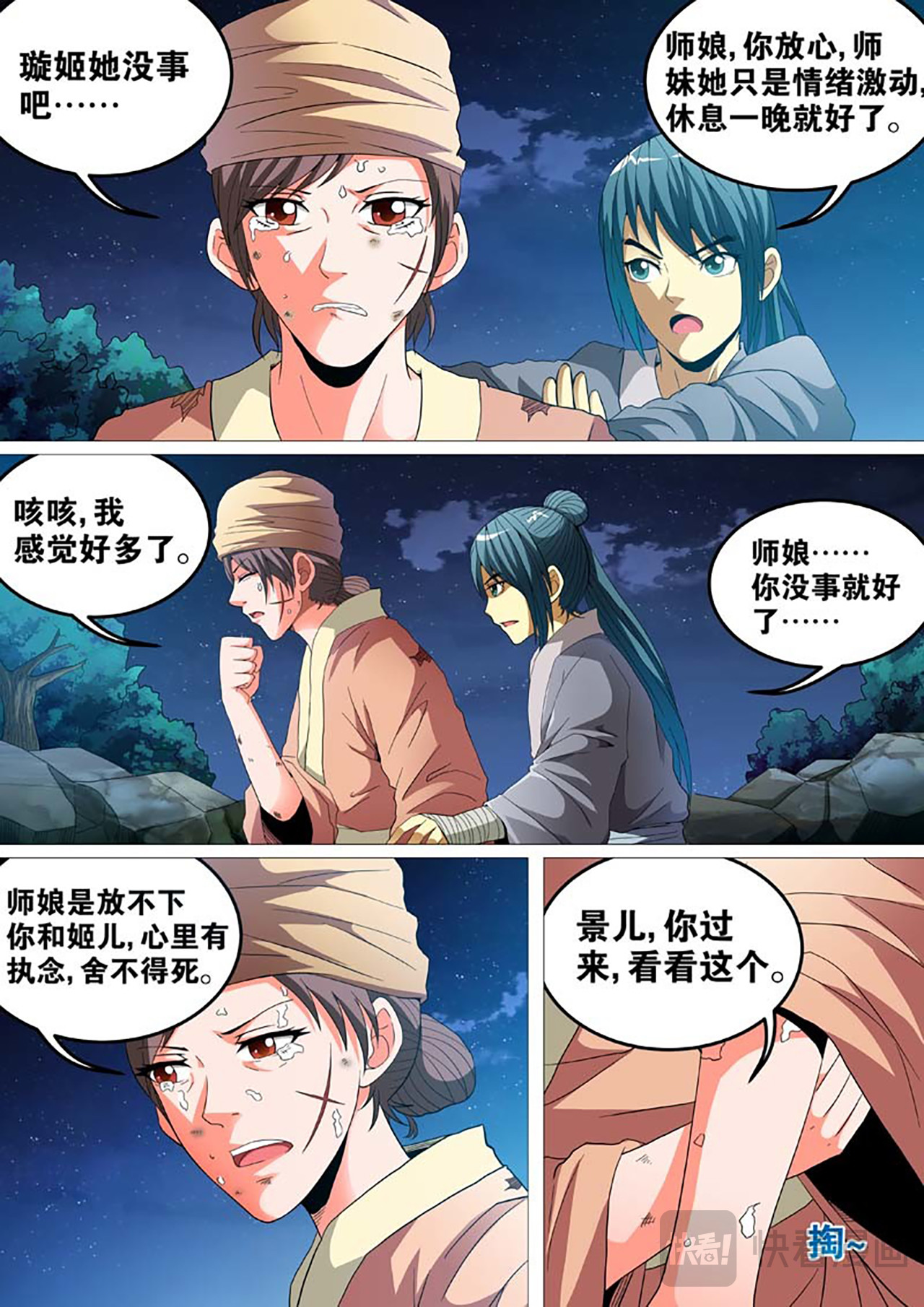第17话 第 18 页