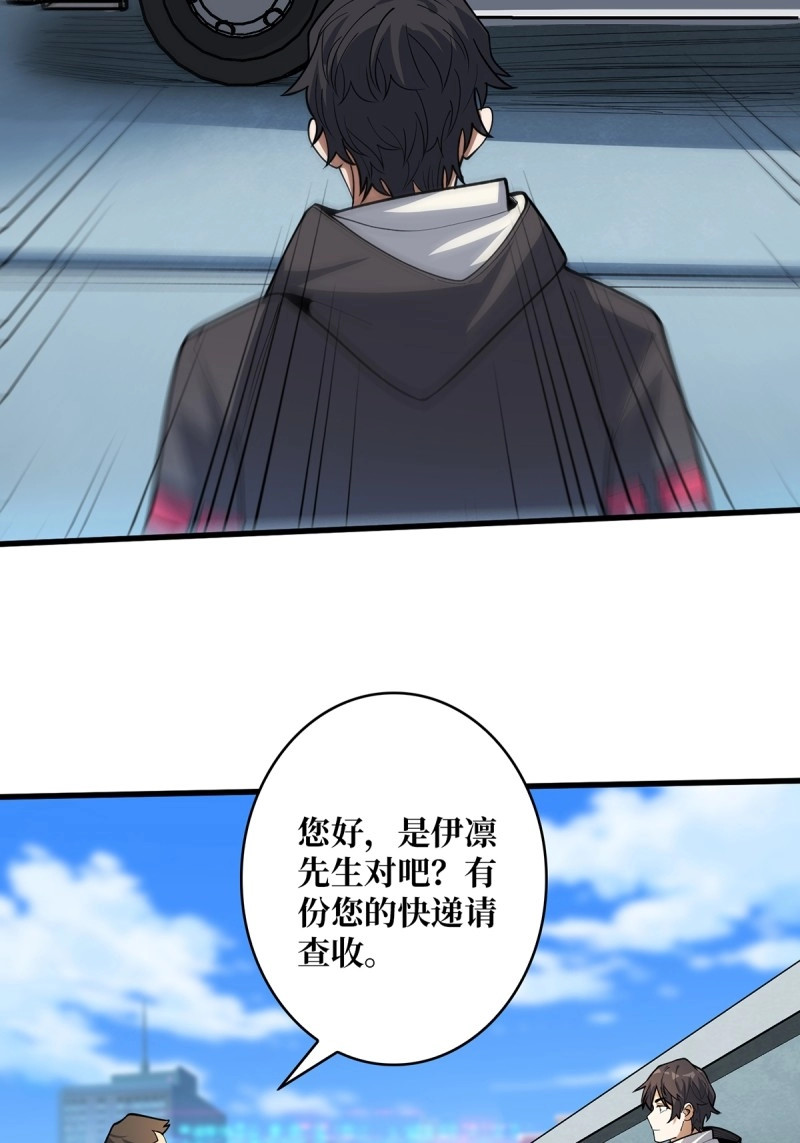 第40话 第40话 听说，你想gay我？ 第 30 页